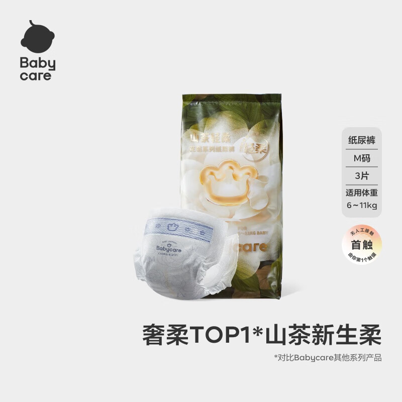 babycare金山茶花纸尿裤轻柔新生儿尿不湿花苞裤夏日婴儿尿片新老包装混发 试用装-M码 1包 3片 【体重6-11KG】