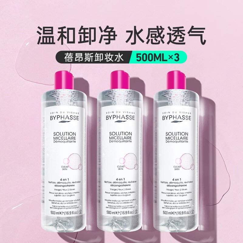 蓓昂斯（BYPHASSE）卸妆水 温和不刺激洁肤水脸部眼唇卸妆液卸妆油七夕情人节送礼物 1500ml 【囤货装】