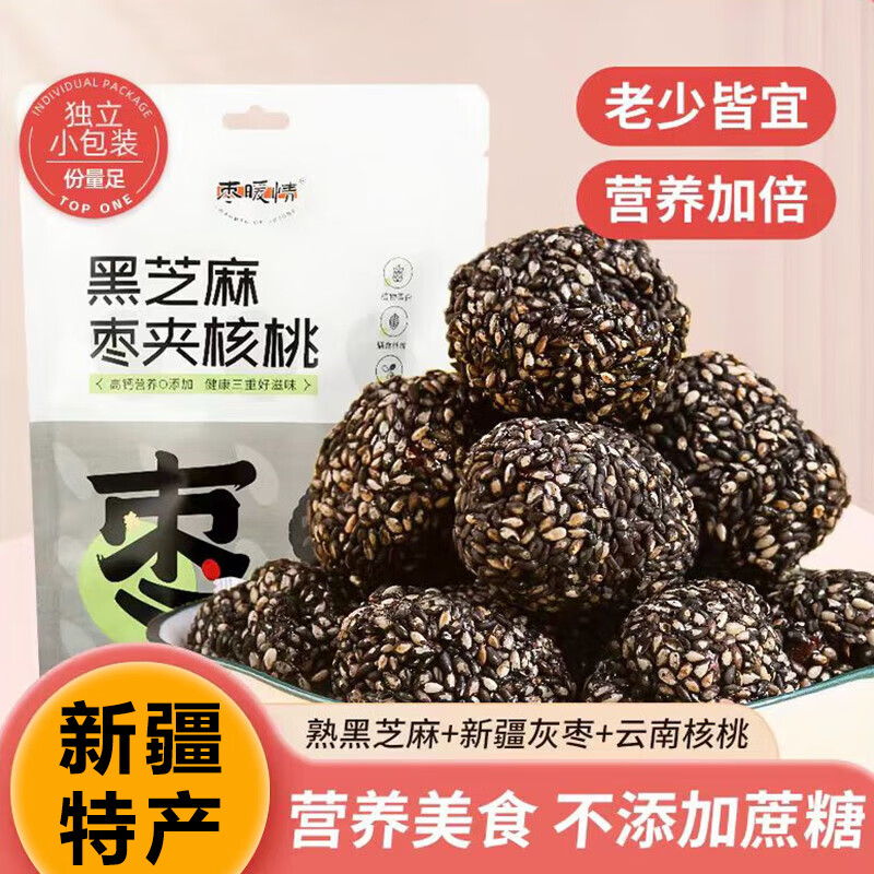 枣暖情黑芝麻核桃枣80g*5红枣核桃仁新疆特产灰枣办公室零食独立小包装