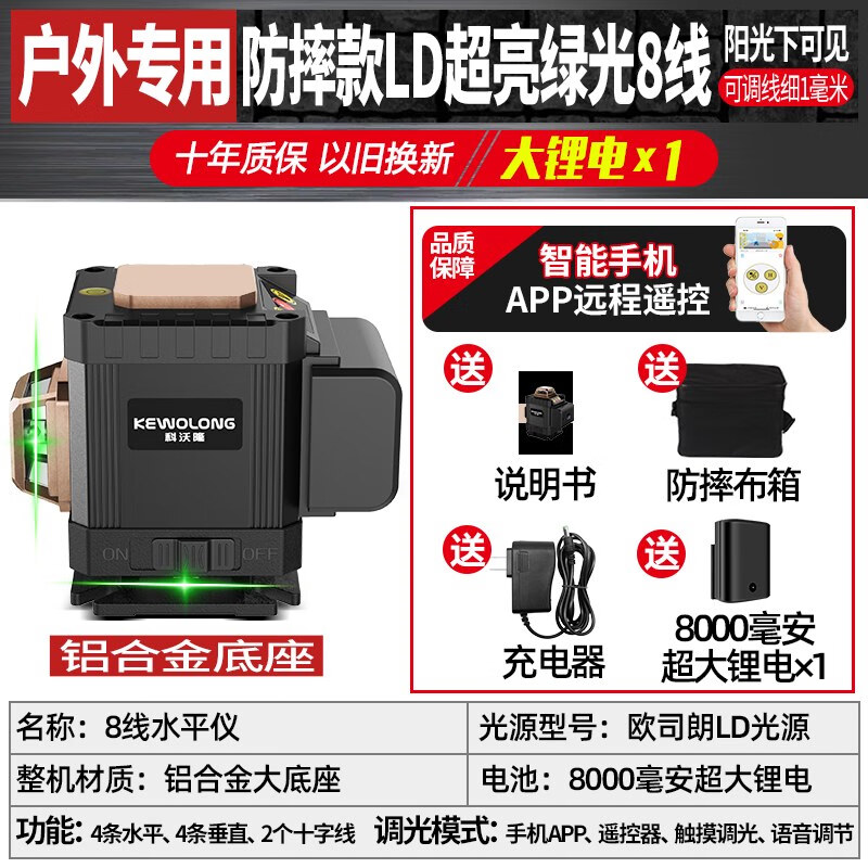 科锐隆12线绿光水平仪高精度16线蓝光贴墙贴地仪激光强光细线 防摔LD超亮绿光8线超大锂电*1