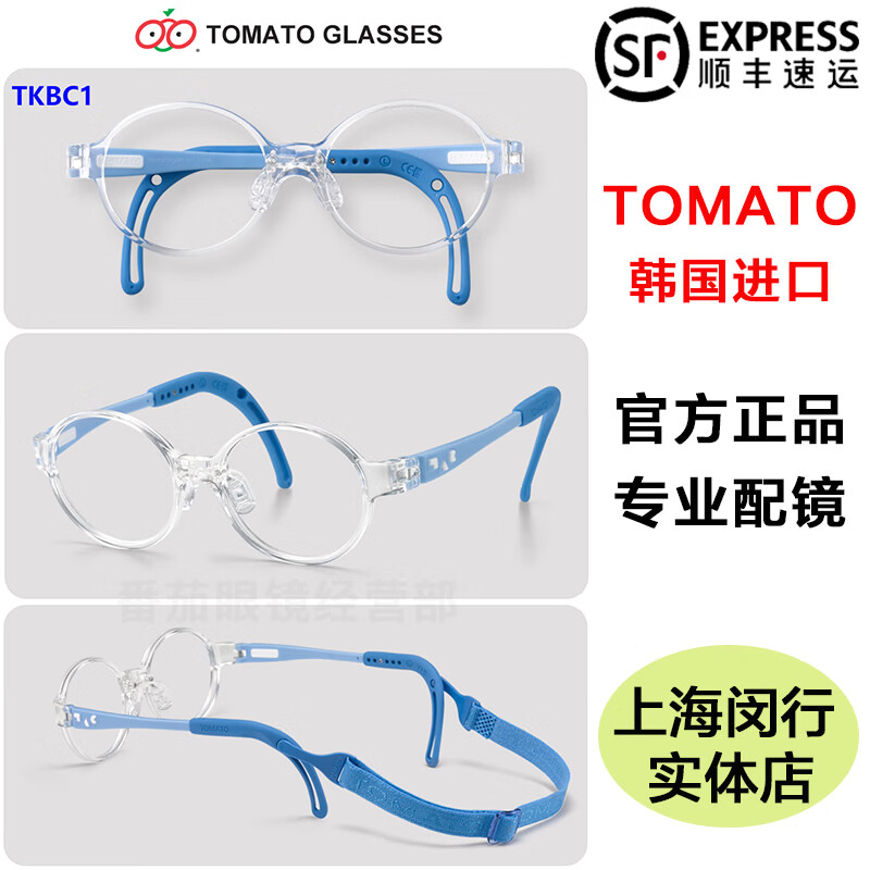 TOMATO韩国进口番茄儿童眼镜架框架超轻适配离焦镜片近视远视矫正TKBC款 TKBC1 透明蓝 44-16（建议6-8岁） 京东折扣/优惠券