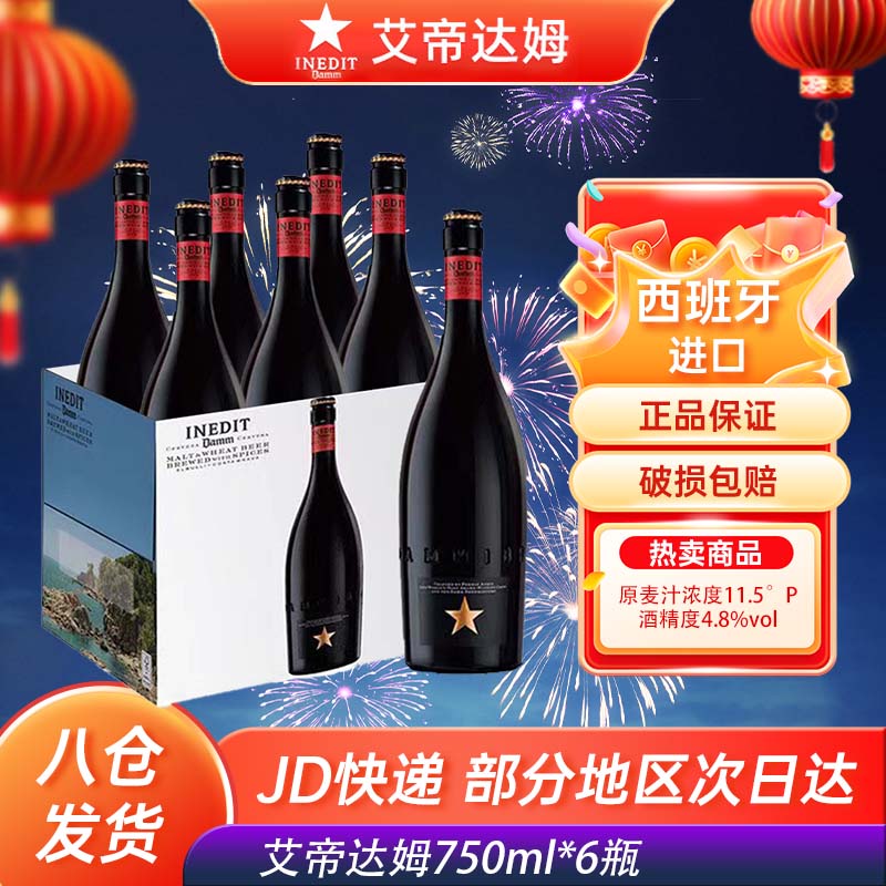 艾帝達(dá)姆 西班牙進(jìn)口精釀啤酒小麥白啤麥芽4.8度 大星 750mL 6瓶
