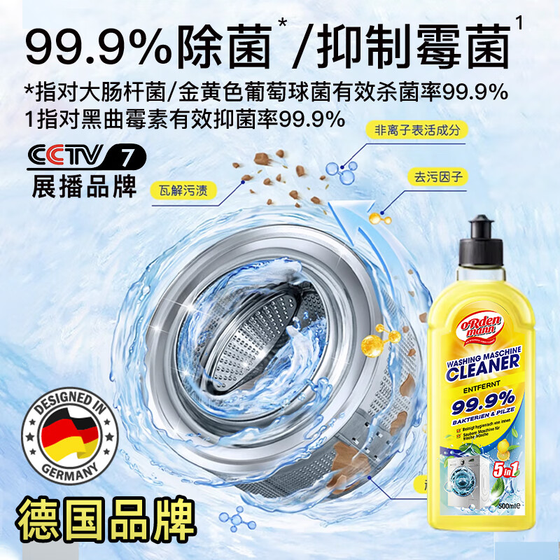 欧德曼德国洗衣机清洗剂500ml滚筒波轮机槽洗衣机清洁剂强力除垢杀菌 【囤货装】500ml*3瓶