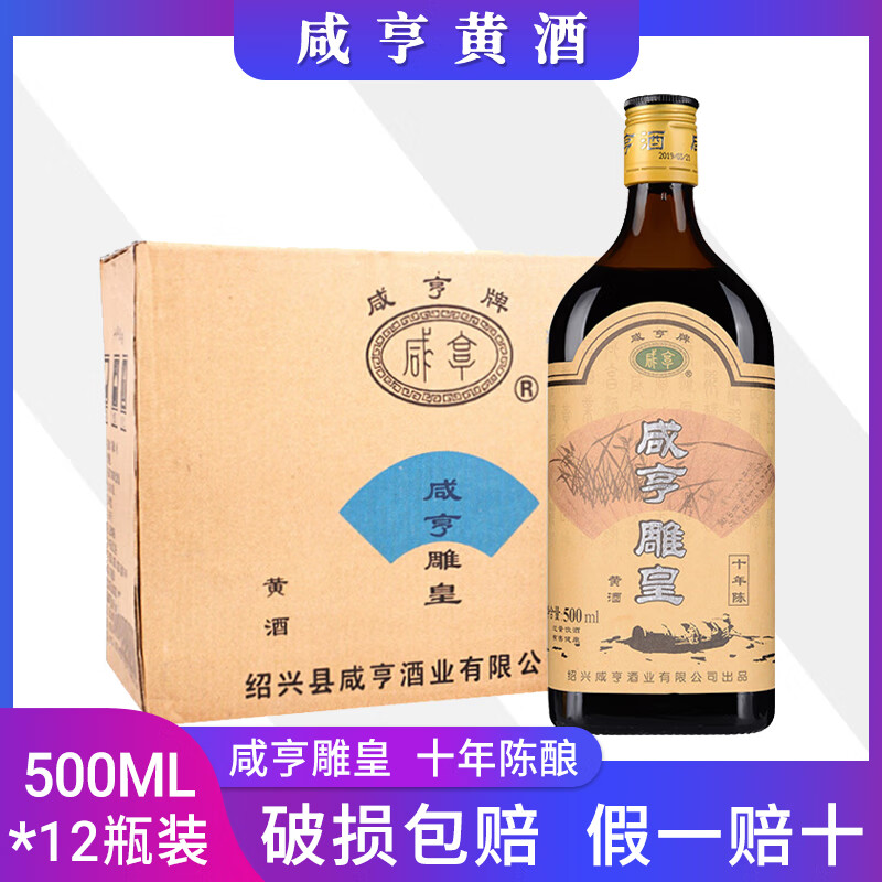 咸亨雕皇花雕酒黑标陈酿雕皇500ml*12瓶14度半甜型黄酒 咸亨雕皇*