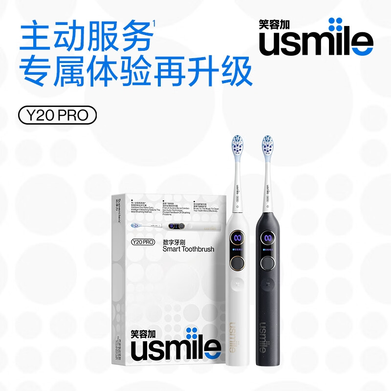 usmile【屈臣氏】USMILE  PRO电动牙刷 Y20 PRO 数字电动牙刷