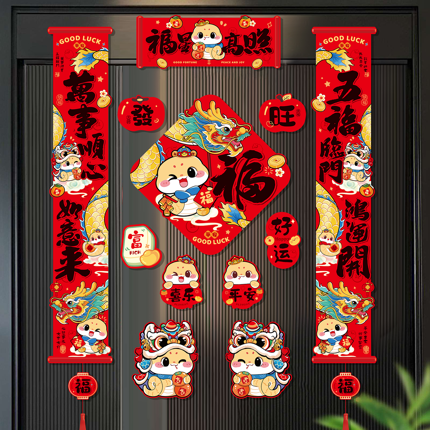 新年蛇年磁吸对联过年大门装饰新春家用卡通福字磁铁门贴春联东 【金蛇送福X016】12件套（磁吸)