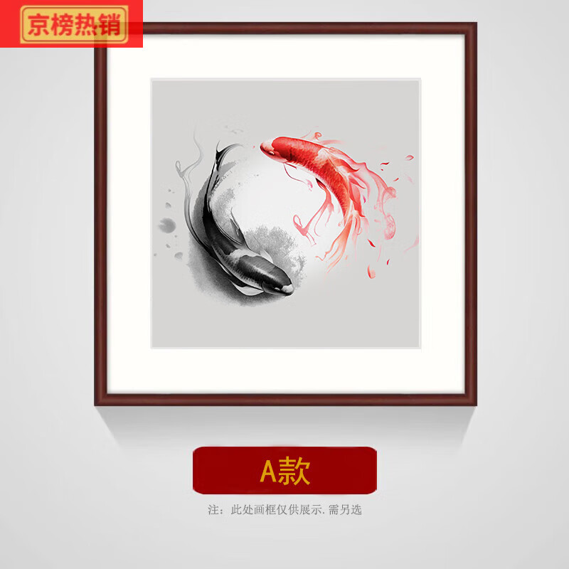 雅芬特双鱼戏水图新中式餐厅装饰画玄关太极阴阳鱼挂画鱼跃龙门锦 A款阴阳鱼/ 带框尺寸50*50cm色外框/