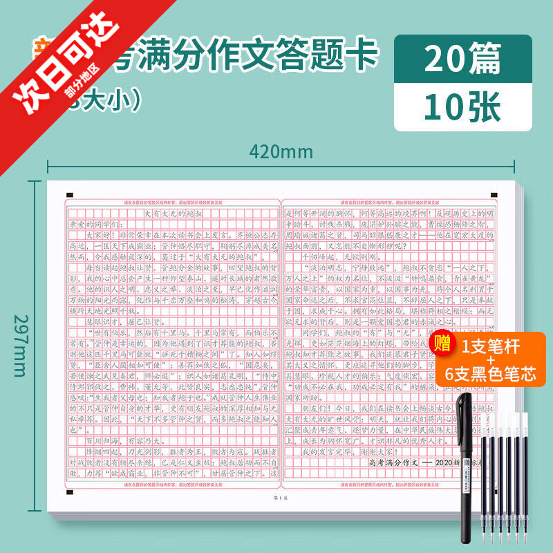 独揽星河中考高考语文满分作文描红字帖初中生2024年新答题卡临摹初中高中 新高考2栏满分作文答题卡