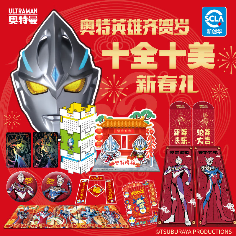 奥特英雄新春礼盒 奥特曼新春礼盒 赛罗奥特曼 迪迦奥特曼《奥特英雄齐贺岁，十全十美新春礼》奥特曼英雄贺岁，十全十美新春礼