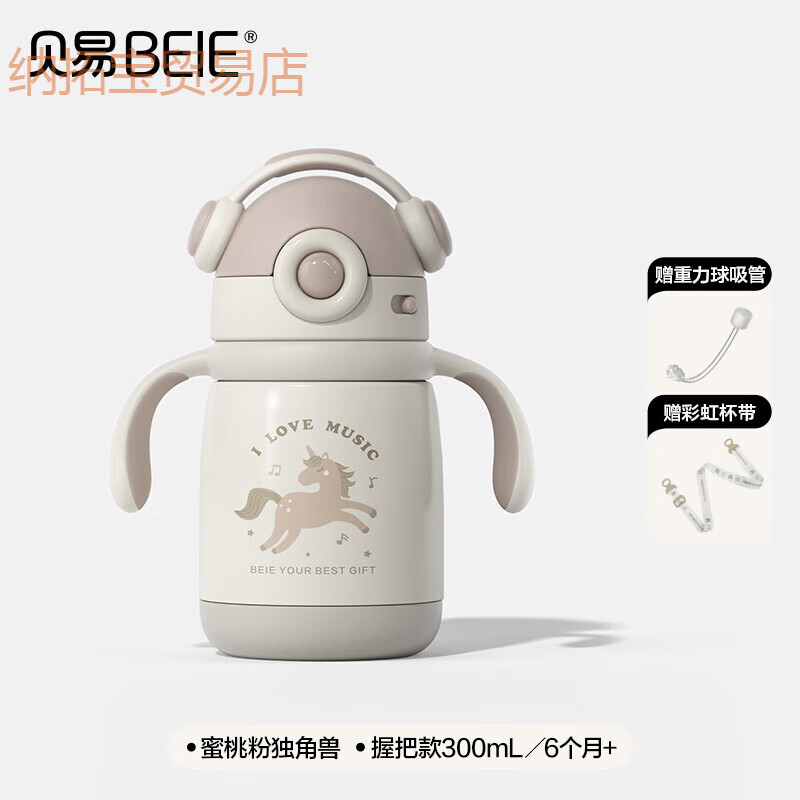 贝易奶瓶音乐家儿童保温杯婴幼儿吸管杯学饮杯幼儿园宝宝水杯保温 【握把款】蜜桃粉独角兽 300ml