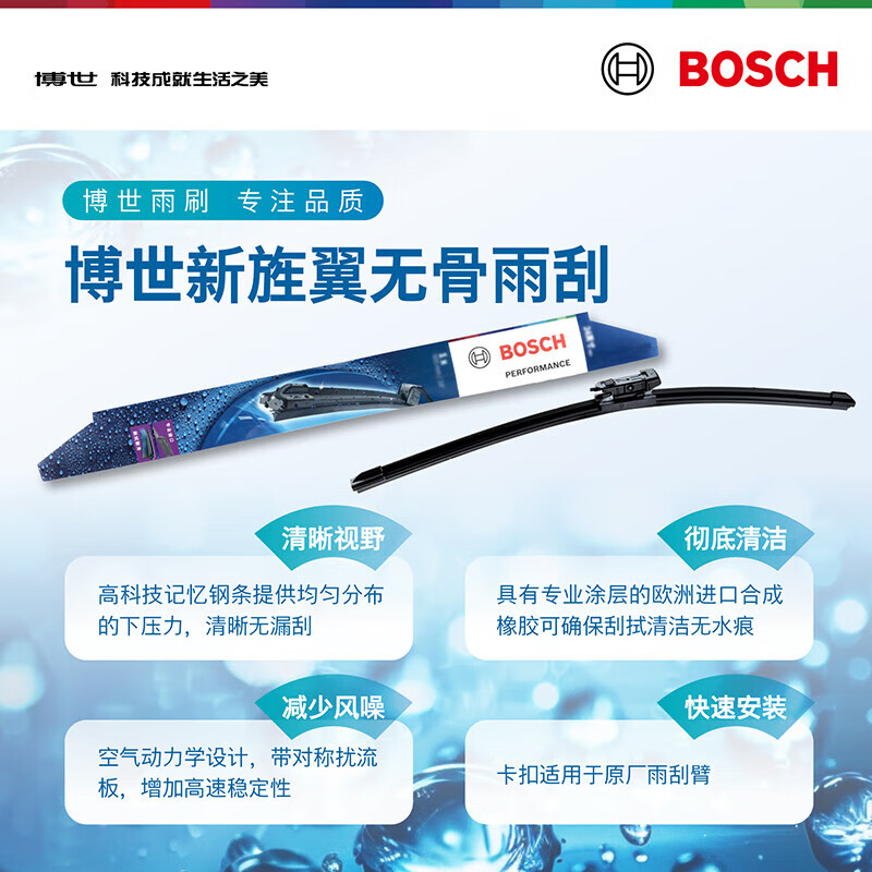 博世(BOSCH)Performance系列汽车雨刷雨刮器无骨静音U型接口雨刮片适配 对装 套装24/18寸