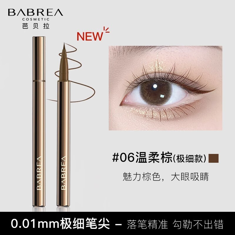芭贝拉（BABREA）芭贝拉眼线笔胶笔液笔极细持久不晕染防水新手下睫毛女卧蚕巴贝拉 液笔06--温柔棕极细款