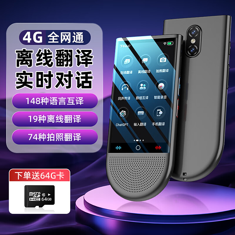 伴兮离线智能翻译机笔同声传译器AI实时出国随身带英语日语韩语俄语泰语留学神器语言4.0互译录音旅游 16+64G升级全网通-148种语音互译-拍照翻译 全球多国语种双向即时支持500人同时在线商务翻译