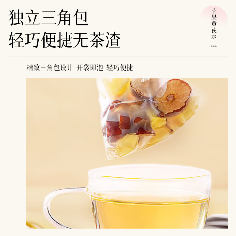 九物道苹果黄芪水 素颜水女生调理养生补气血红枣黄芪苹果枸杞子 新苹果黄芪水两袋（7g*40包）