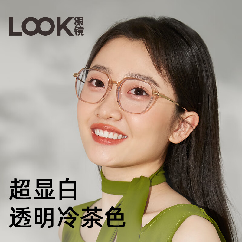 LOOK眼镜冷茶色显白眼镜女腮红镜防蓝光大框素颜神器平光眼镜架男显瘦七夕
