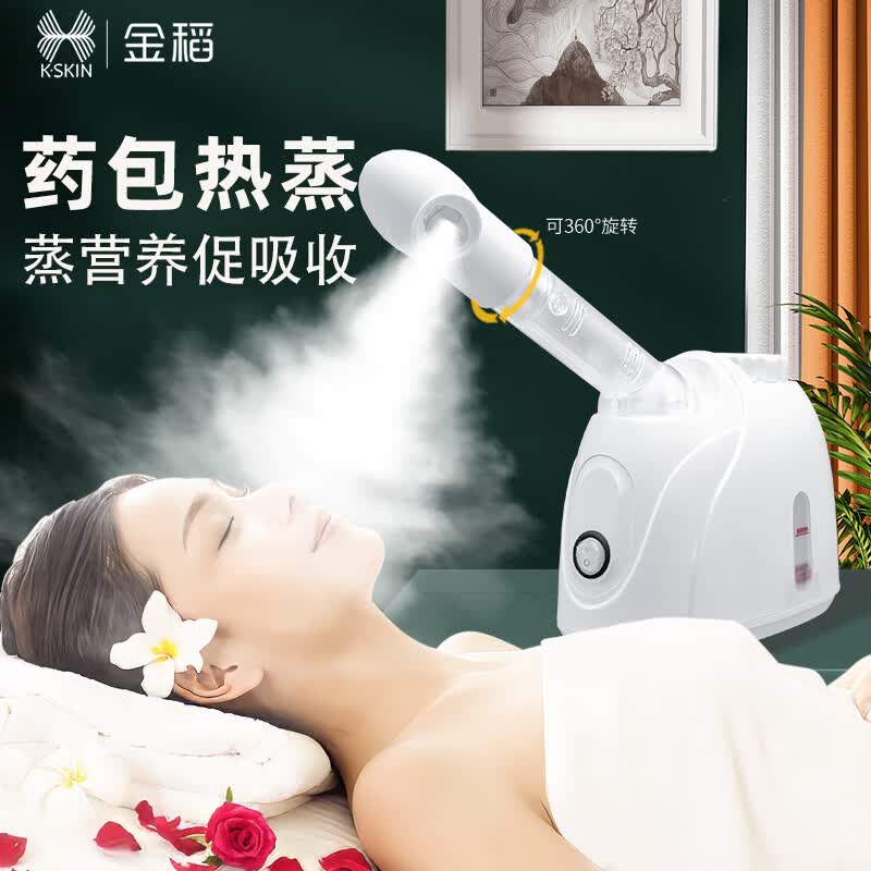 金稻热喷蒸脸器补水蒸脸仪纳米喷雾仪家用脸部美容仪面部加湿器熏脸蒸汽机蒸面仪中药热敷神器女生礼物 白色 单热喷蒸脸器可加药包香薰