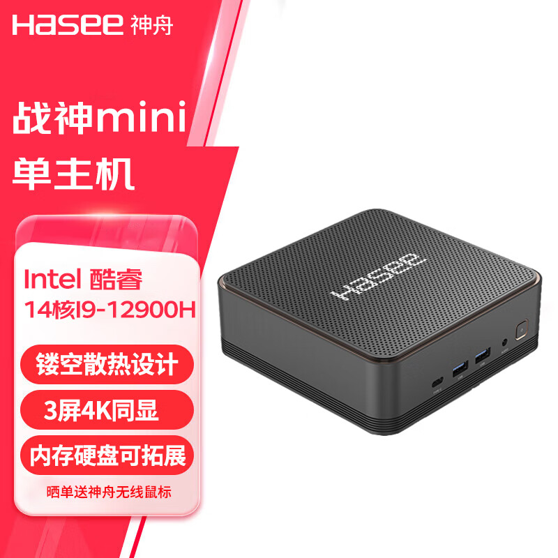 神舟(HASEE) 战神MINI PC 酷睿I9 商用办公迷你台式电脑主机 单主机 十四核I9-12900H+16G内存+1TB固态
