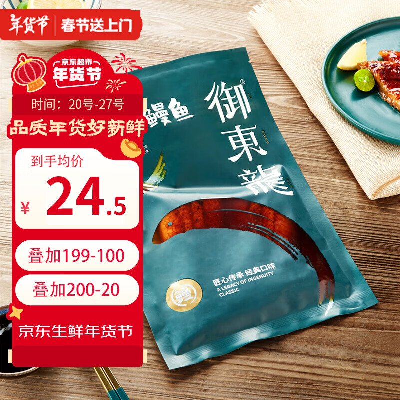 御東龍蒲烧鳗鱼145g 小鱼预制海鲜菜肴 加热即食 日式鳗鱼蒲烧