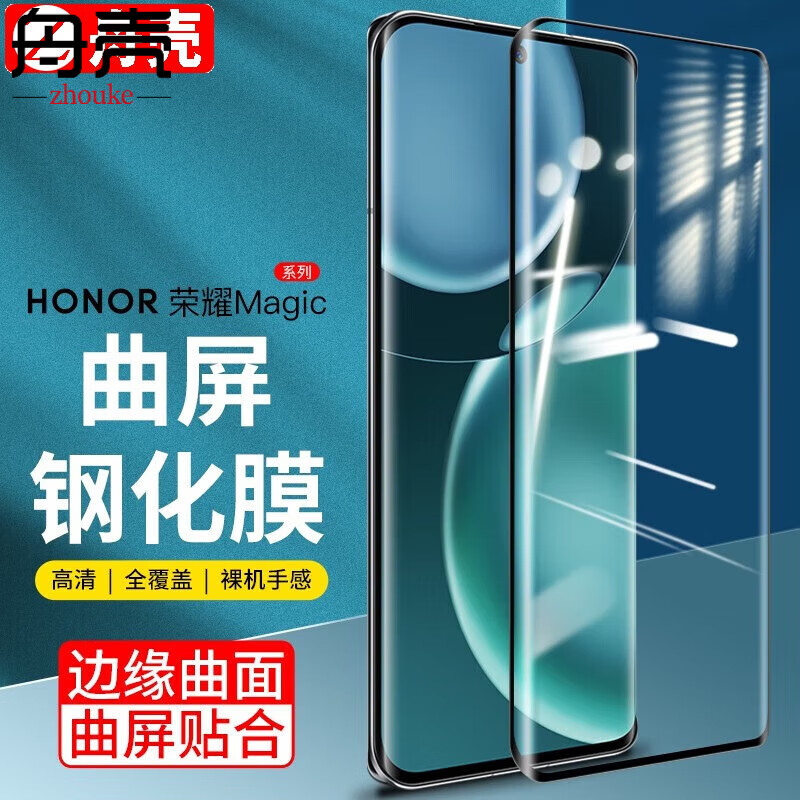 舟壳适用于荣耀magic4/pro钢化膜防窥荣耀magic4pro至臻版手机膜抗蓝光屏幕防爆玻璃 双曲屏【高清】钢化膜/1片装 荣耀magic4至臻版