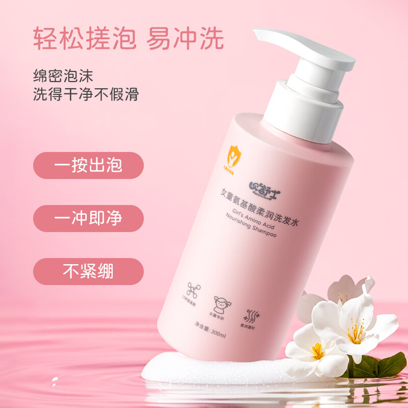 贝舒士儿童宝宝洗发水1-3岁3-6岁6-12岁以上氨基酸洗发水男孩小学生 【氨基酸】女童洗发水300ML