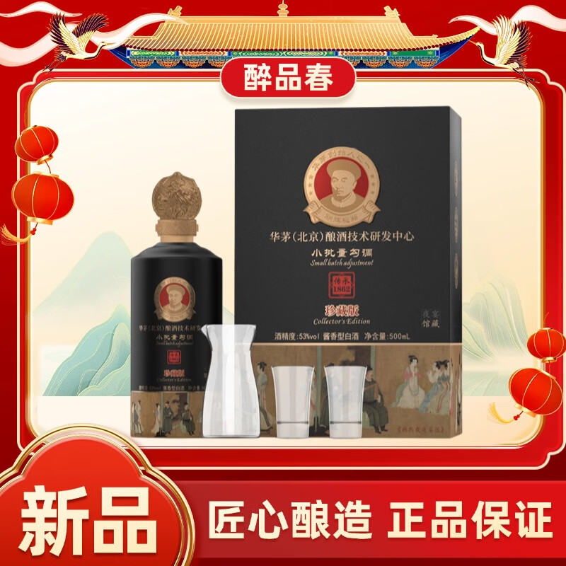 联辉秘籍夜宴馆藏 礼盒带礼袋酱香型白酒53%Vol 500ml*6 53度 500mL 6盒 整箱
