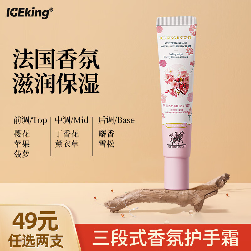 冰王护手霜20g秋冬香氛保湿补水滋润手足干裂粗糙男女士手霜迷雾花园