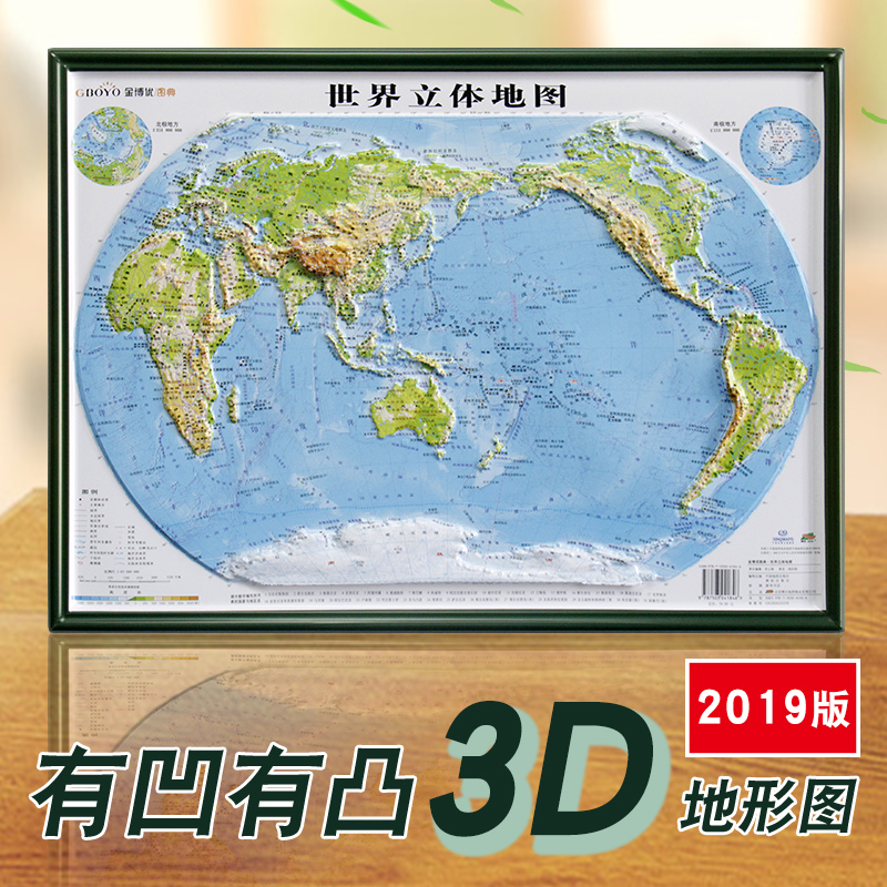 【3d立体】世界立体地形地图全新2019正版3d凹凸立体学生专用版地理
