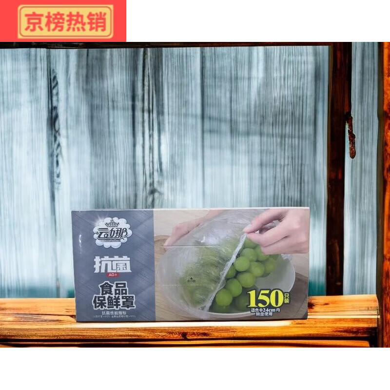 云娜保鲜罩食品级保鲜罩多功能防护罩保鲜罩食品级家用100只大鱼 新上市_款[盒装150个x2盒]//