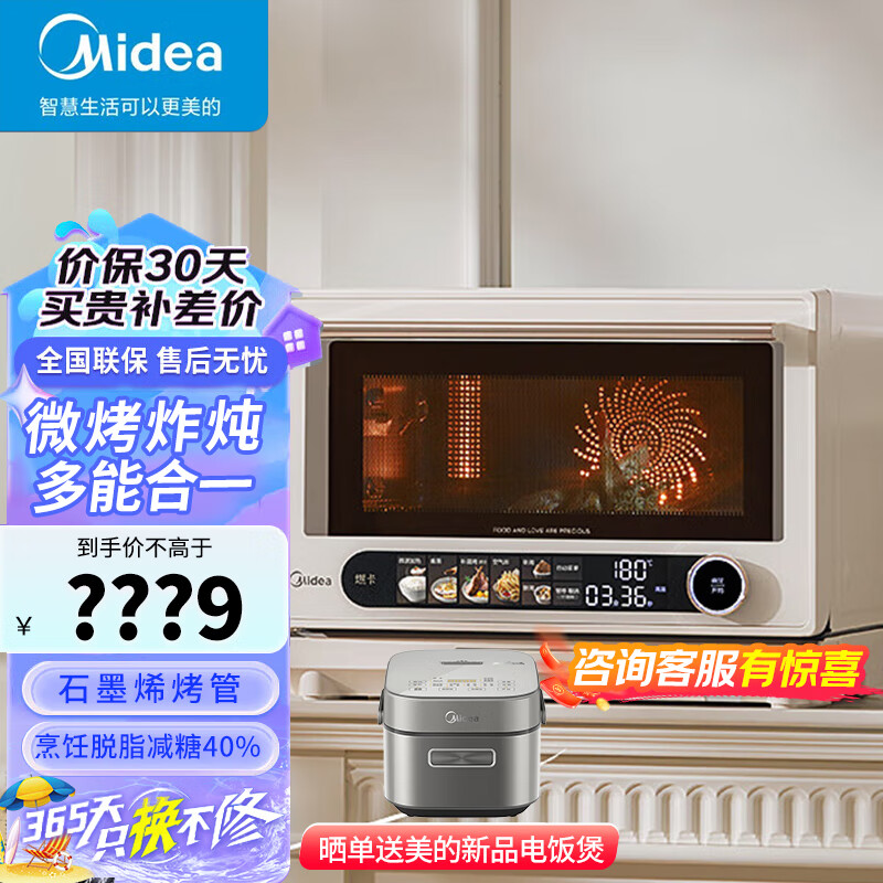 美的（Midea）微蒸烤炸一体机寻味pro系列四合一触摸23L变频微波304不锈钢内胆蒸烤箱电烤箱家用PG2333W 微蒸烤炸炖一体机G3E Pro