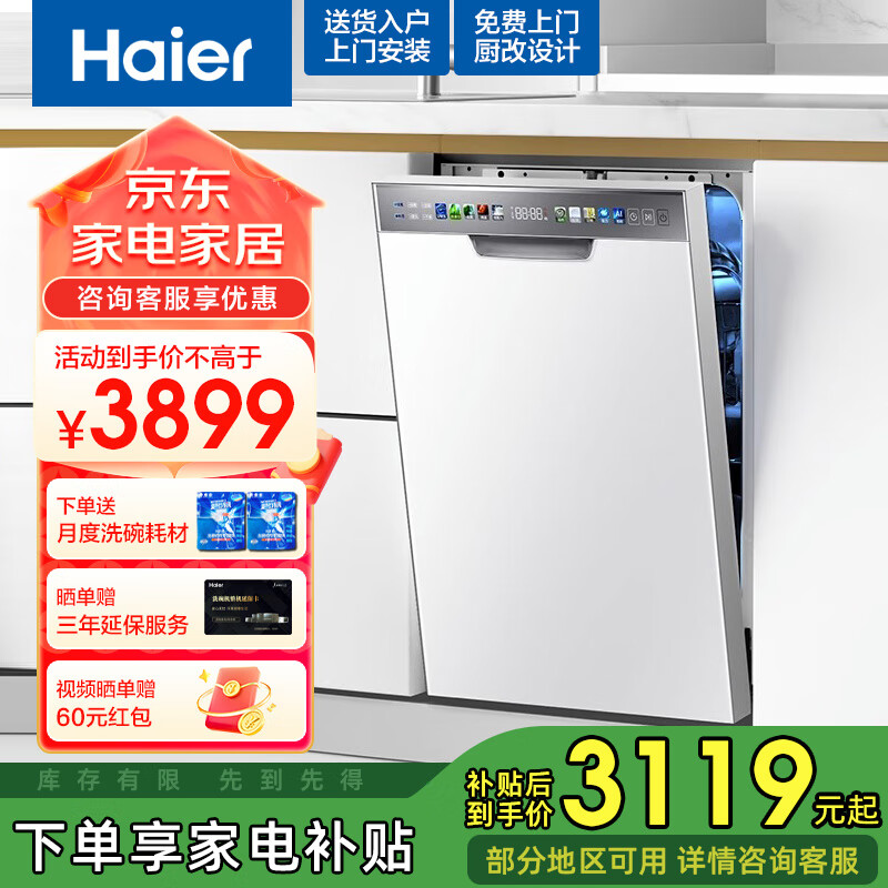海尔（Haier）嵌入式小型洗碗机小蛮腰X3000S白色12套大容量45cm超窄 80℃消杀 一级水效EYW123286BBU1 X3000S白超窄12套