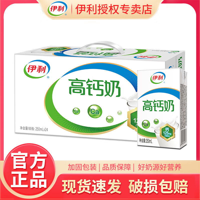 伊利10月新货高钙低脂奶250ml*24盒整箱高钙奶学生中老年营养早餐牛奶 9月产高钙奶24盒*250ml