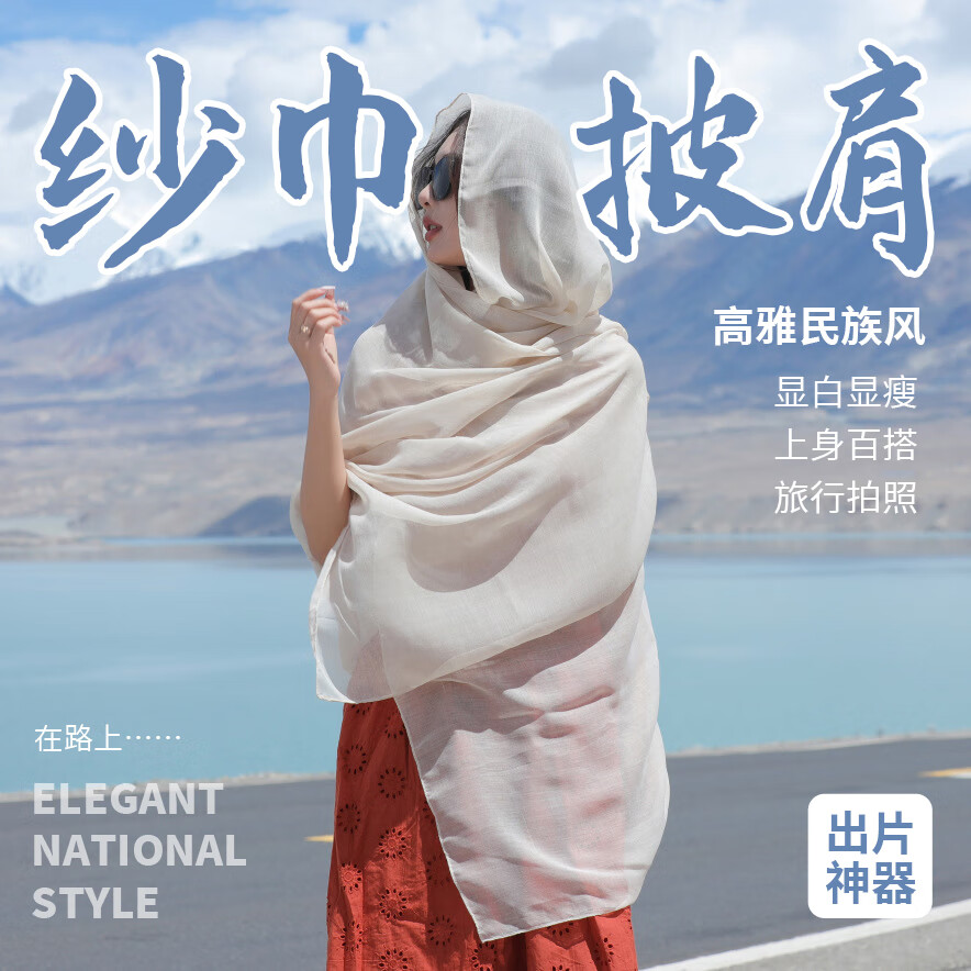泉碧焱紗巾披肩女夏季沙漠民族風頭巾海邊棉麻圍巾西北旅游穿搭拍照神器 淺米色紗巾披肩 【尺寸：180*140cm】