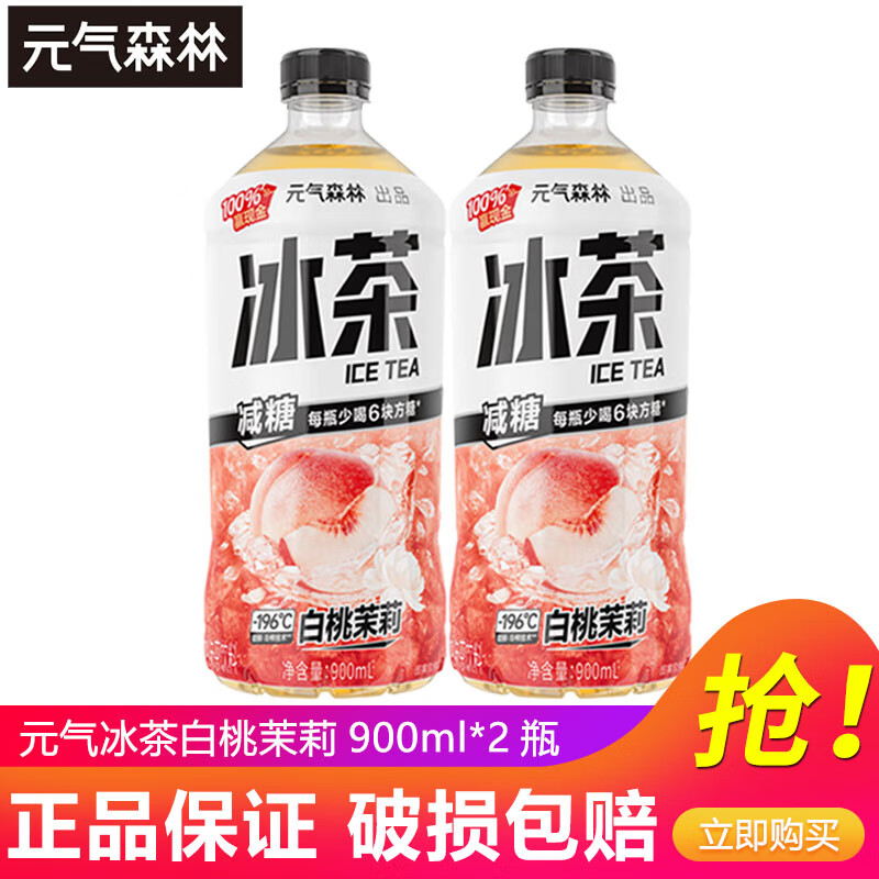 元气森林新品冰茶冰爆柠檬红茶白桃茉莉减糖茶大瓶饮料900ml/瓶整箱装 白桃茉莉900ml*2瓶