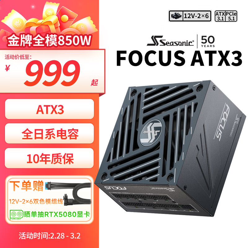 ���ϣ�SEASONIC��850W FOCUS ATX3(2024)��Դ��װ����Ʒ90��12V-2x6����Ϊֹ)