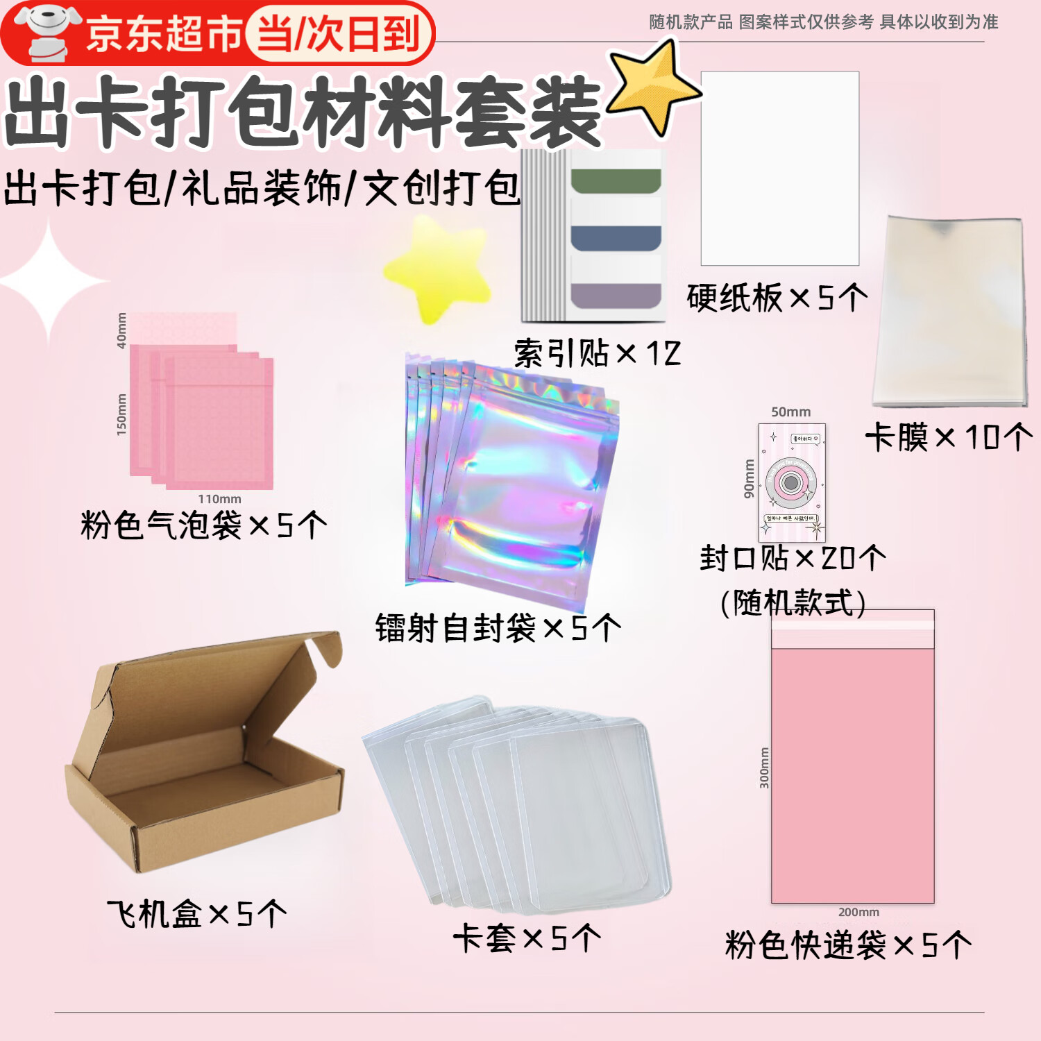 佐之尋出卡打包材料套裝小馬寶莉小卡飛機(jī)盒全套新手硬紙板星星袋自封袋 打包材料套裝