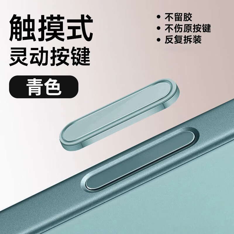 多宝莱 适用苹果16promax按键贴16plus侧边按键膜手机拍照键保护手机壳相机边框膜Max配件按钮钢化膜 青色（2片超值装）*相机按键钢化膜 iPhone 16 plus