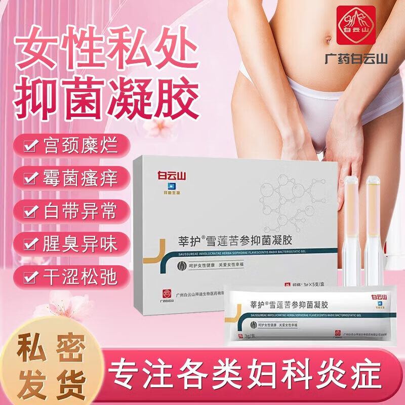 ���ڲ���������ɽ��θ�������Ů��˽��������������ˮ���ɳ�©���ɬ����ɱ������ Ů��˽�ܴ�������ɬ�־�ר����Ʒҽҩ��ͬ��5֧*2��