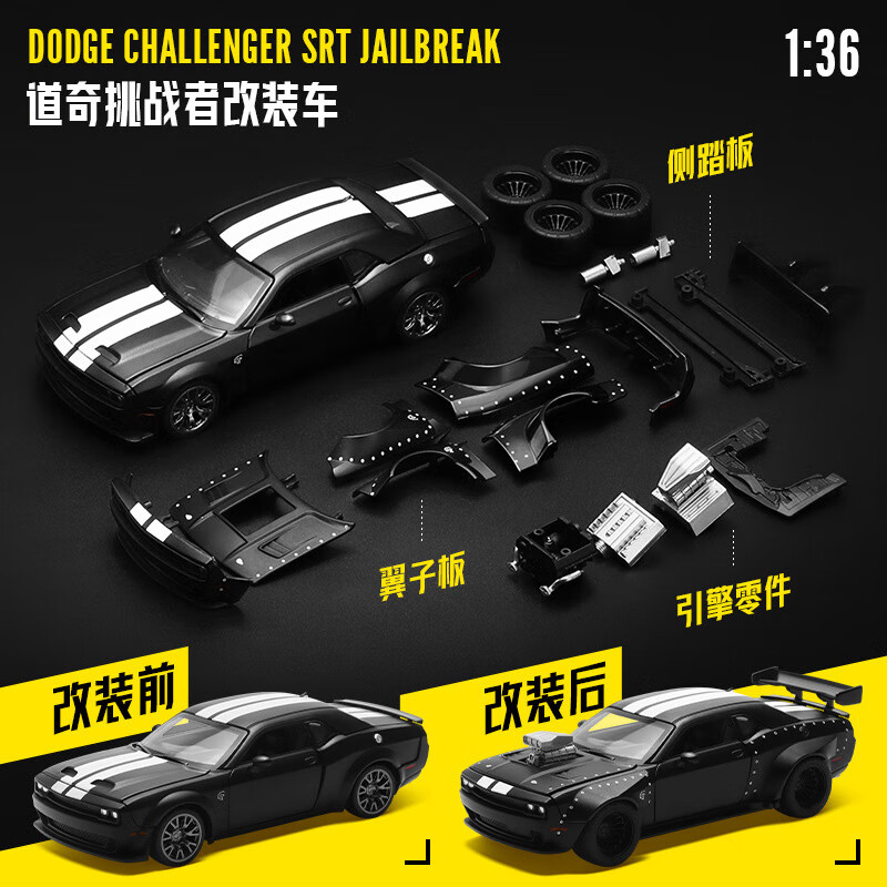 彩珀CCA仿真合金属车1：36道奇挑战者潮玩收藏拼装改装模型玩具车 黑色