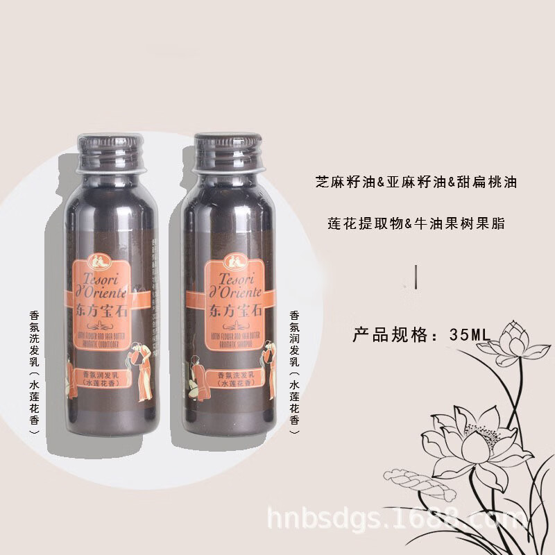 东方宝石意大利东方宝石水莲花香氛洗发水沐浴露旅行装小样酒店专用同款 润肤露 35ml