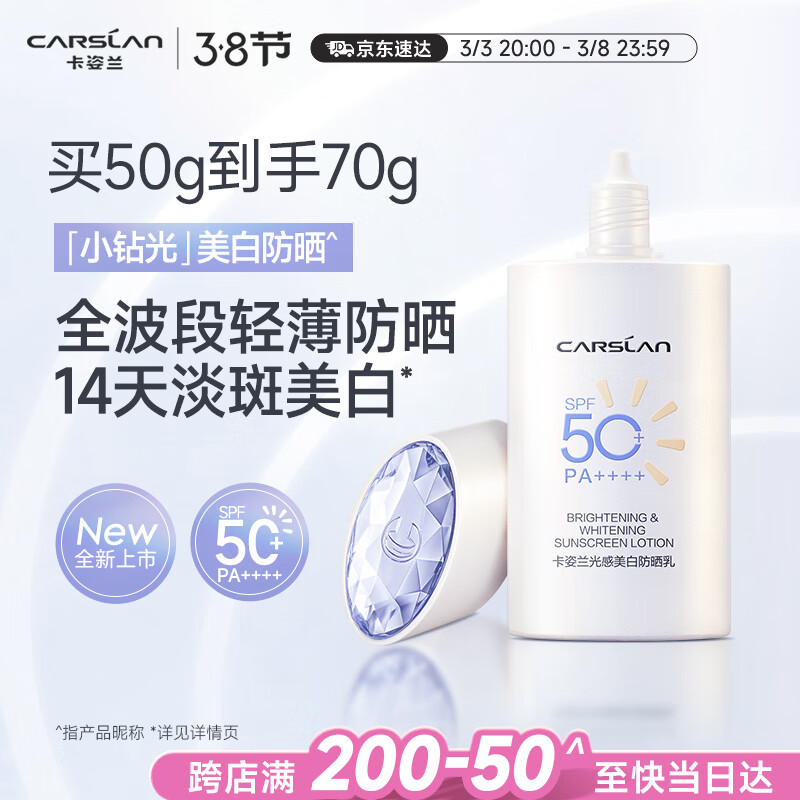 ��������Carslan��С������׷�ɹ�鵭������������ɹ50gSPF50+PA++++ 38Ů�������