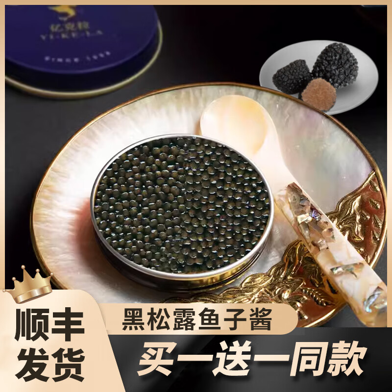 鲟鱼籽酱即食黑鱼子酱罐头5g海鲜寿司松露鱼籽酱 5g/盒  黑松露鱼子酱
