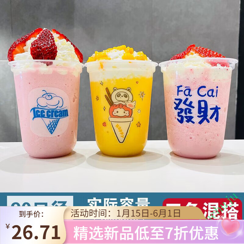 翼荏奶茶杯充電吐霧U型90口徑400ml冰淇淋杯非蜜雪冰城搖搖奶昔圣代杯 可封口--多款可選 三色混搭-加厚11克-500只-不帶