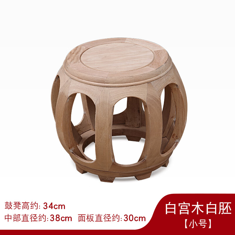 鼓凳实木花凳圆鼓凳新中式圆凳古凳绣墩鼓登鸡翅木鼓形凳子小 白宫木白胚小号
