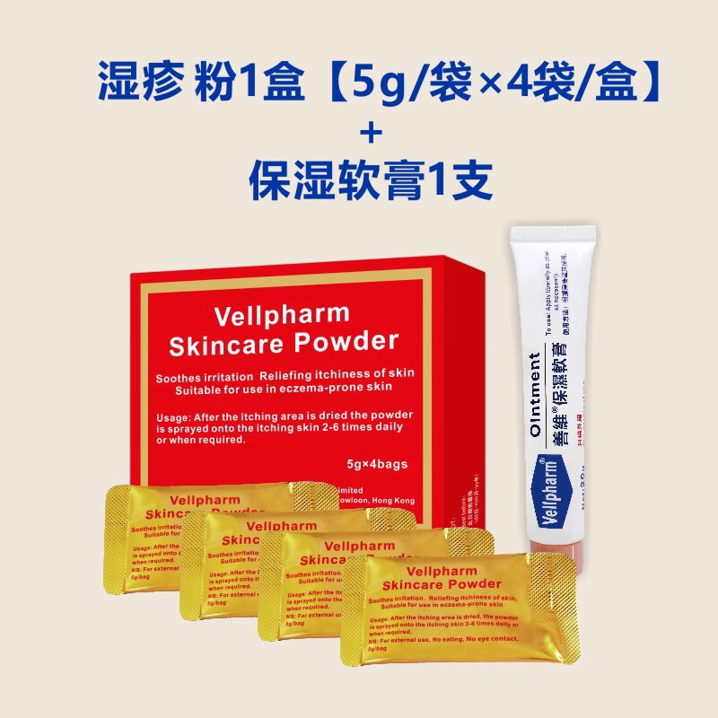 善维湿疹粉1小时强力止痒 顽固湿疹反复汗疱疹 私处肛周搔痒 无激素 湿疹粉1盒+保湿软膏