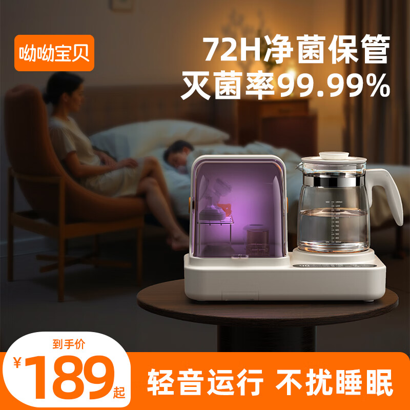 呦呦宝贝恒温热水壶婴儿二合一调奶器宝宝温奶器紫外线智能消毒器带烘干 奶白色 1.3L 紫外线消毒 -调奶/烘干