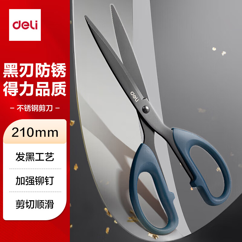 得力（deli）210mm黑刃防锈剪刀  办公家用生活手工剪纸刀 办公用品 蓝色6010-S