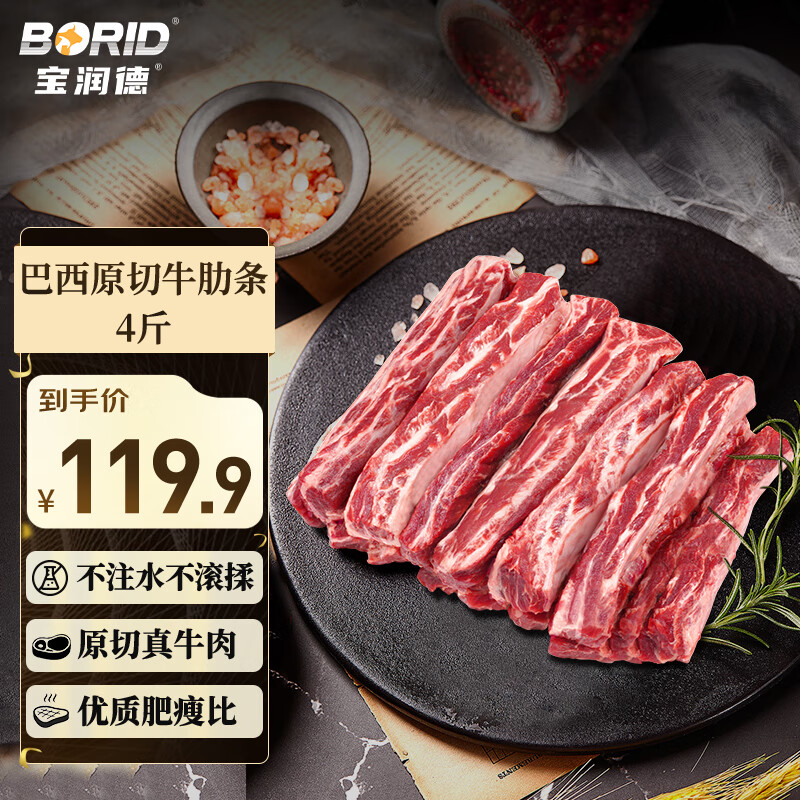 宝润德澳洲谷饲原切牛腩 净重1kg/袋 牛腩块  0注水 巴西原切去骨牛肋条 巴西原切牛肋条4斤赠炖料包