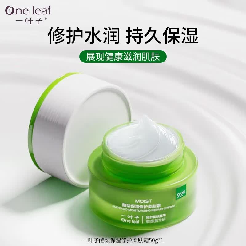 一叶子（one leaf）酪梨面霜女补水保湿紧致抚纹改善细纹护肤品男女眼霜生日礼物正品 酪梨2.0保湿面霜50g