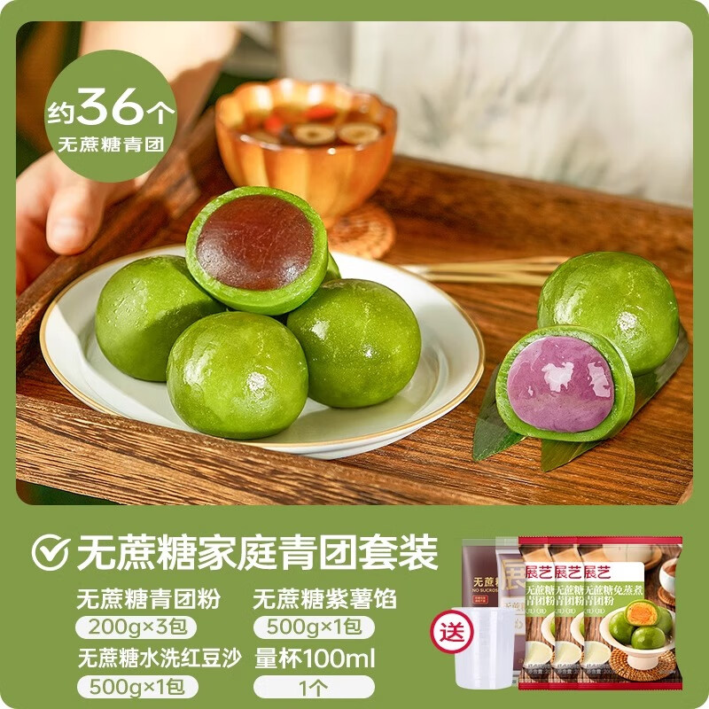 展藝青團(tuán)預(yù)拌粉無(wú)蔗糖免蒸煮青團(tuán)粉專用艾果清明果青草粉糍粑烘焙原料 [約36個(gè)青團(tuán)]豆沙+紫薯 1g*1袋