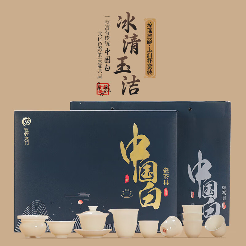 钰铨龙门 冰清玉洁琼瑶盖碗大套组 德化传统中国白瓷高端泡茶碗茶具礼盒装 琼瑶盖碗大套组-玉润杯